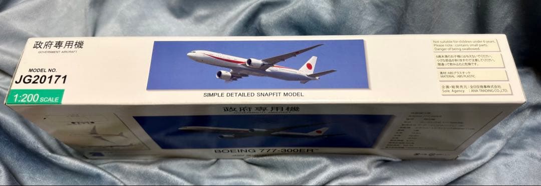 Boeing 777-300ER 政府専用機 1:200ボーイング777｜BOEING 777-300ER