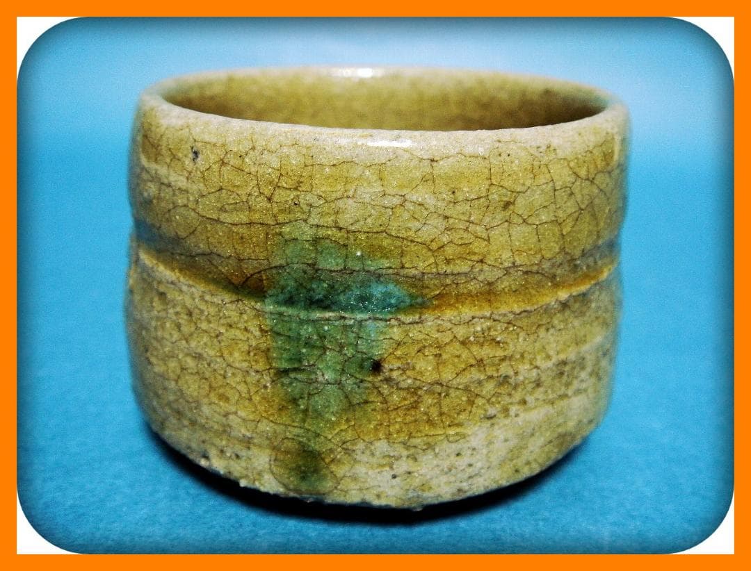 @@747『黄瀬戸 十字紋 ぐい呑』　/骨董品 古美術 アンティーク 古玩