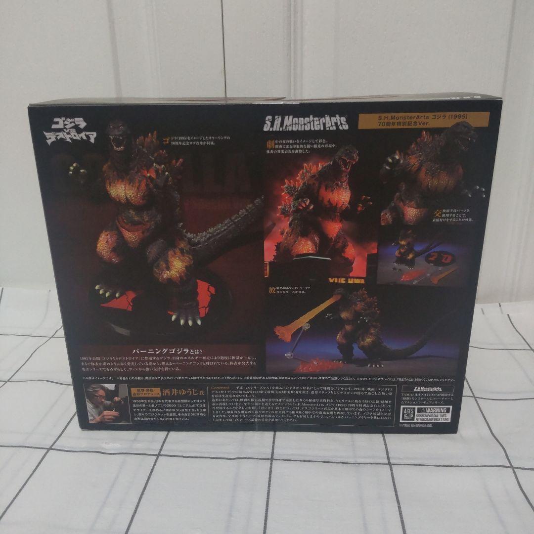 【未開封品】S.H.MonsterArts ゴジラ 70周年特別記念Ver.