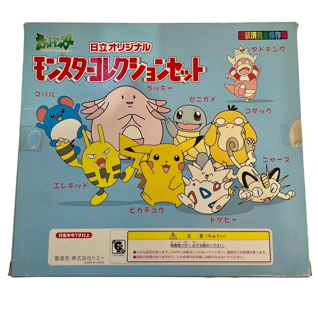 非売品】日立オリジナル モンスターコレクションセット ポケモン