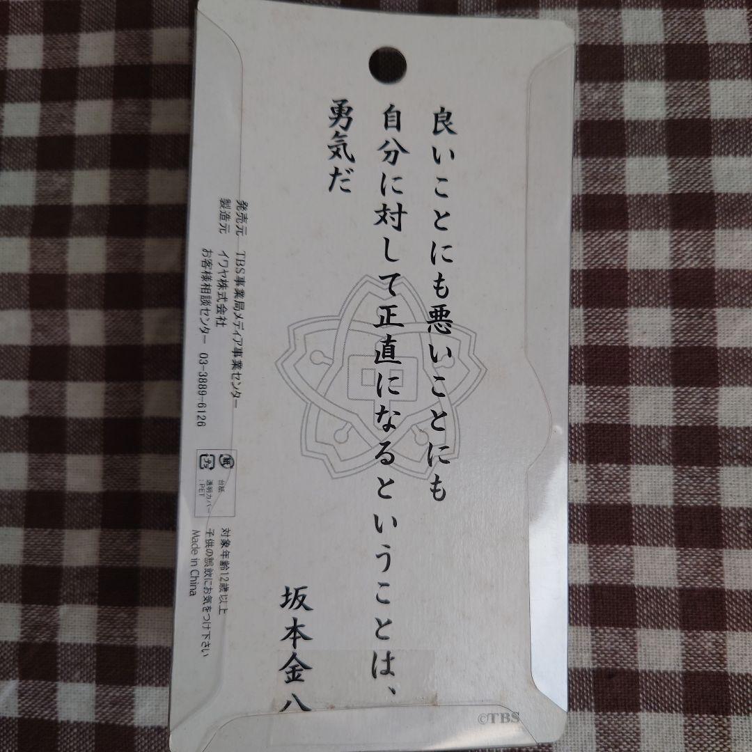 【非売品】3年B組金八先生 ストラップ