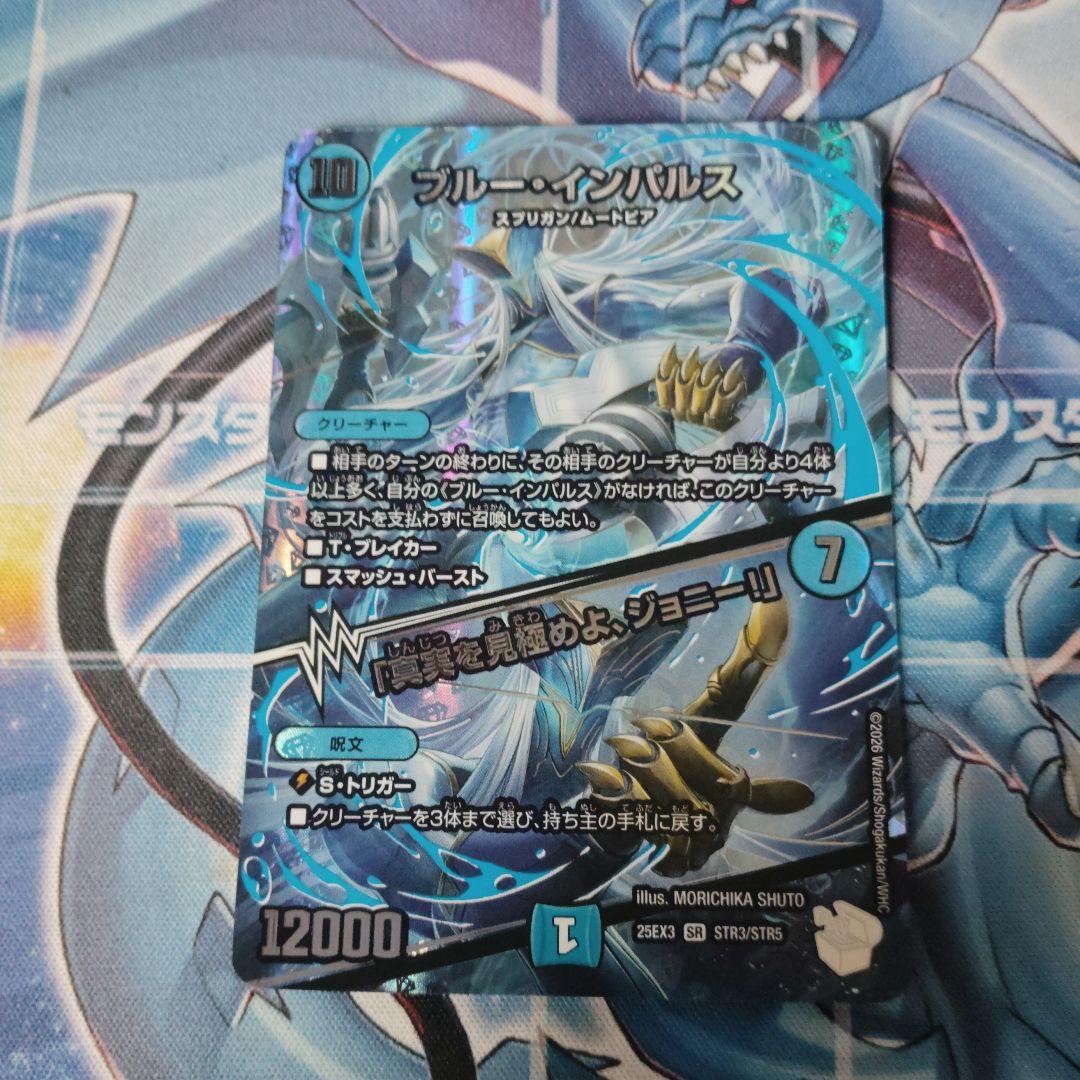 デュエルマスターズ ブルーインパルス 超銀トレ - メルカリ