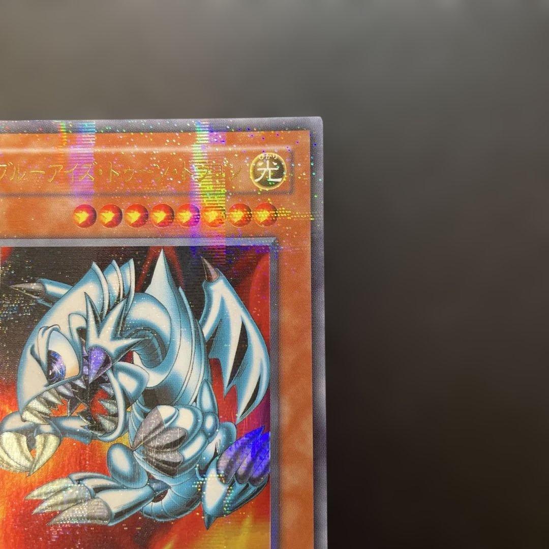 遊戯王2期 ブルーアイズトゥーンドラゴン ウルトラパラレル PS-00 1y