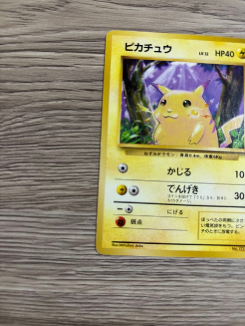 【希少】 ポケモンカード初版 ピカチュウマークなし