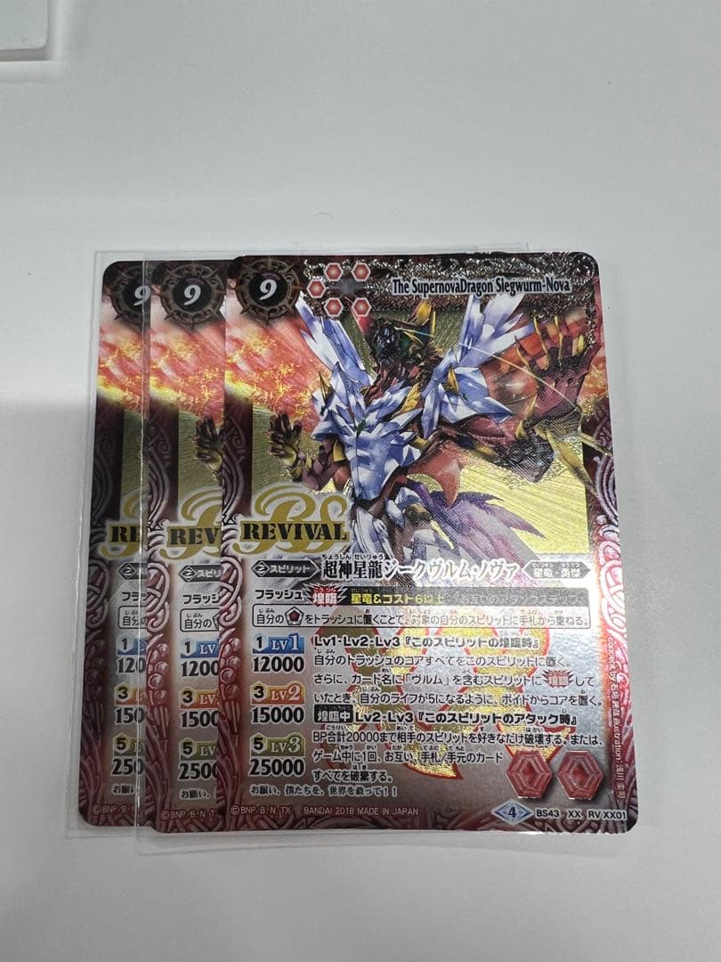 ジークヴルムノヴァ3枚