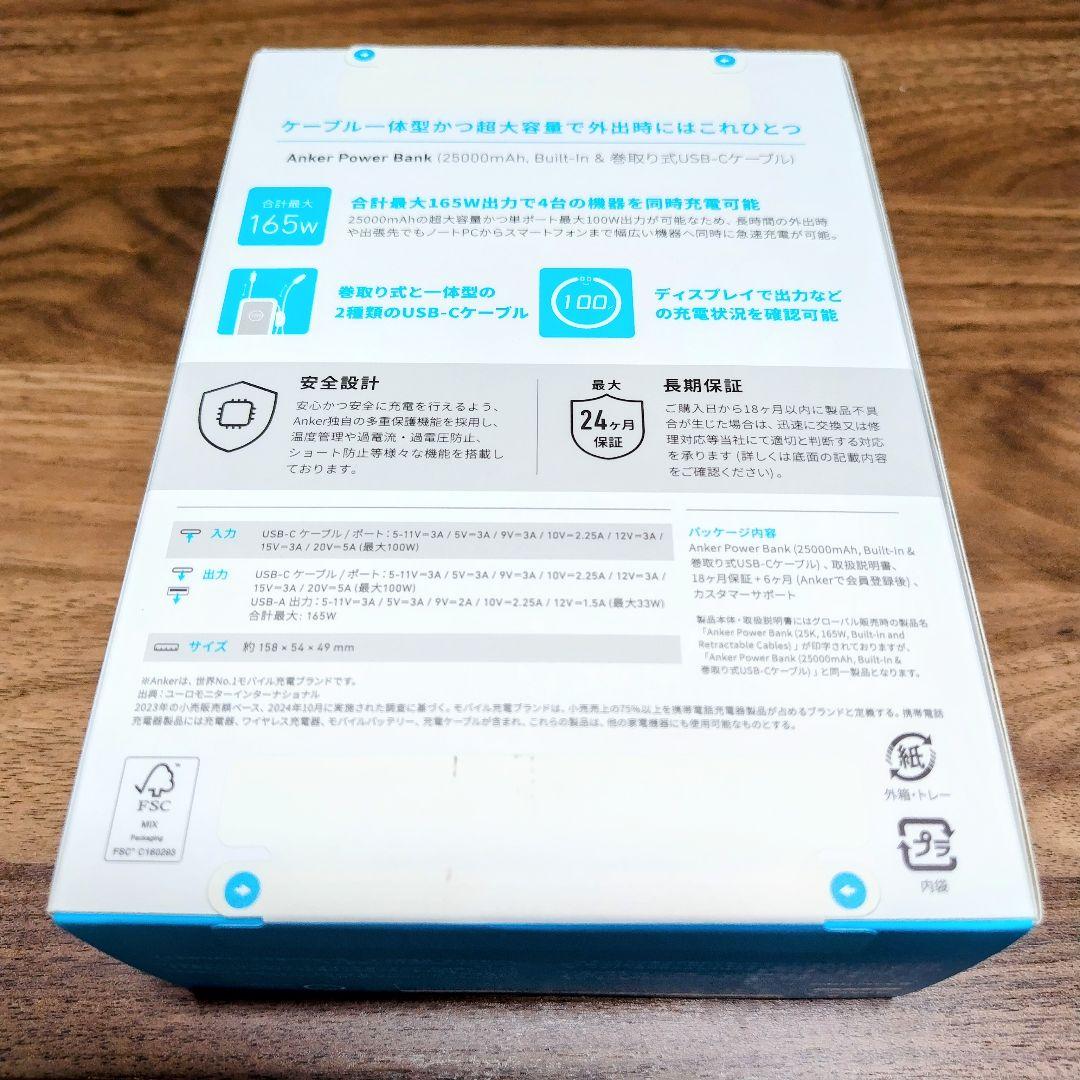 【新品未開封】Anker Power Bank 25000mAh 165W