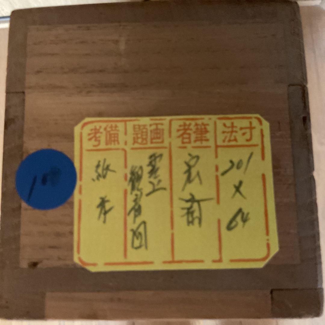 宏斎画肉筆画 紙本掛軸 【 雲上観音図 】 軸先仏具軸 良品桐箱付