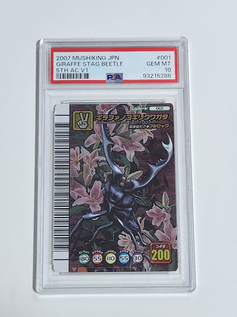 ムシキング 5周年コレクションカード第1弾 ギラファノコギリクワガタ