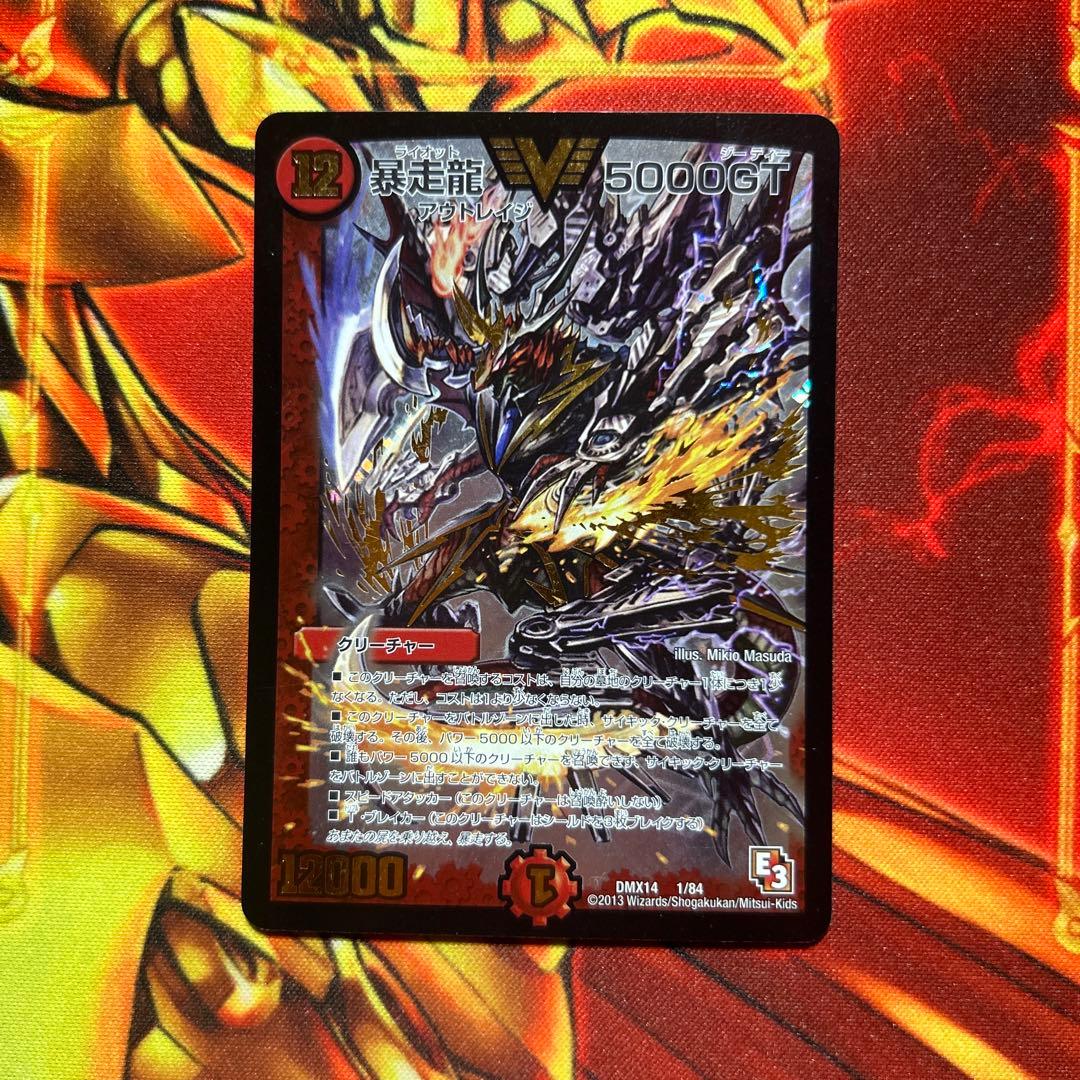 デュエマ 暴走龍 5000gt 初期 - メルカリ