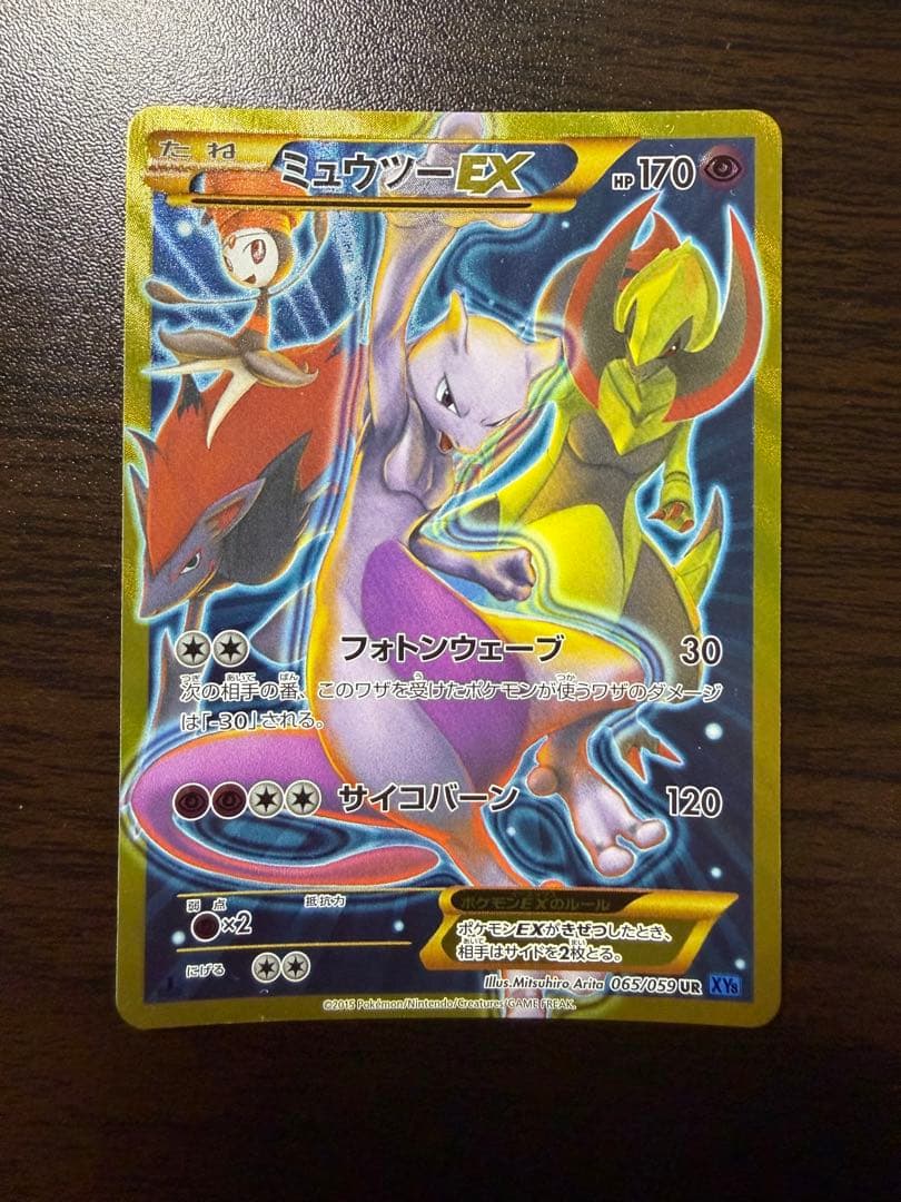 ミュウツーEX UR 1ed XY8 赤い閃光　青い衝撃