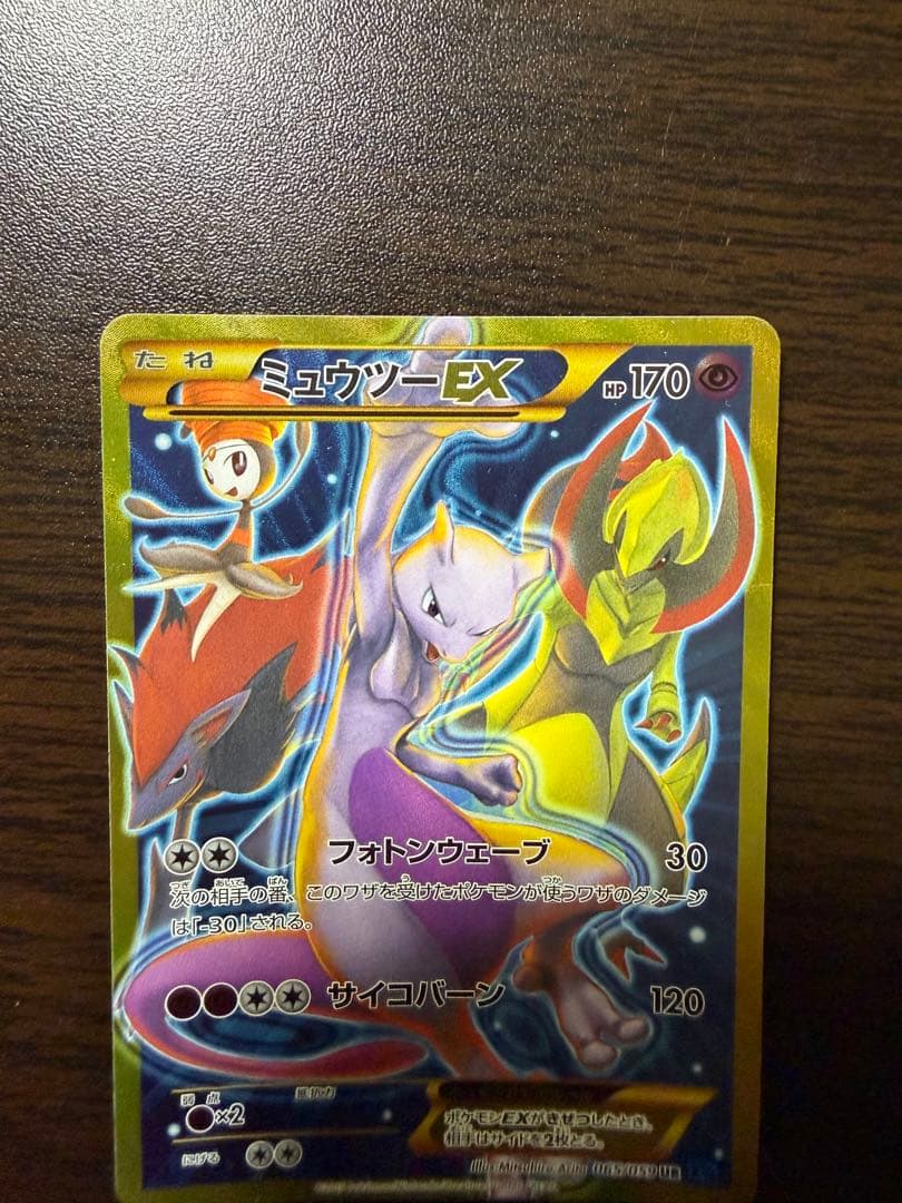 ミュウツーEX UR 1ed XY8 赤い閃光　青い衝撃