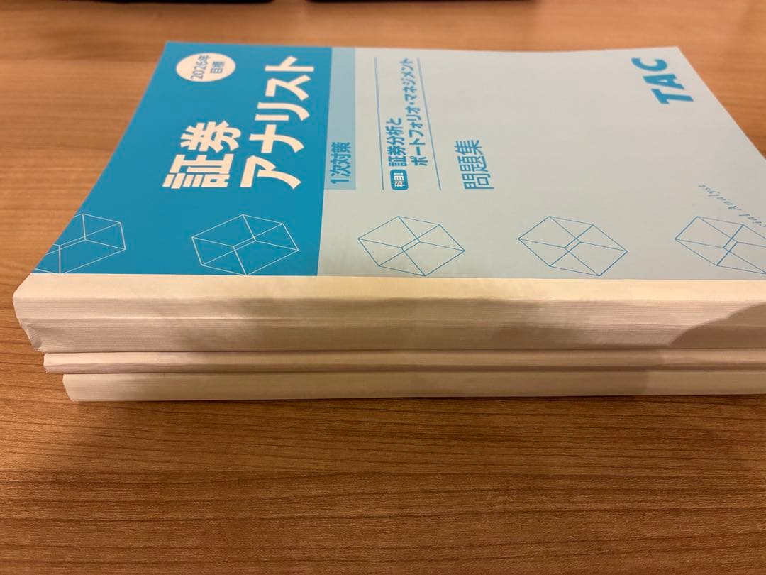 最新版 証券アナリスト一次試験対策 TAC 2026年受験 問題集 - メルカリ