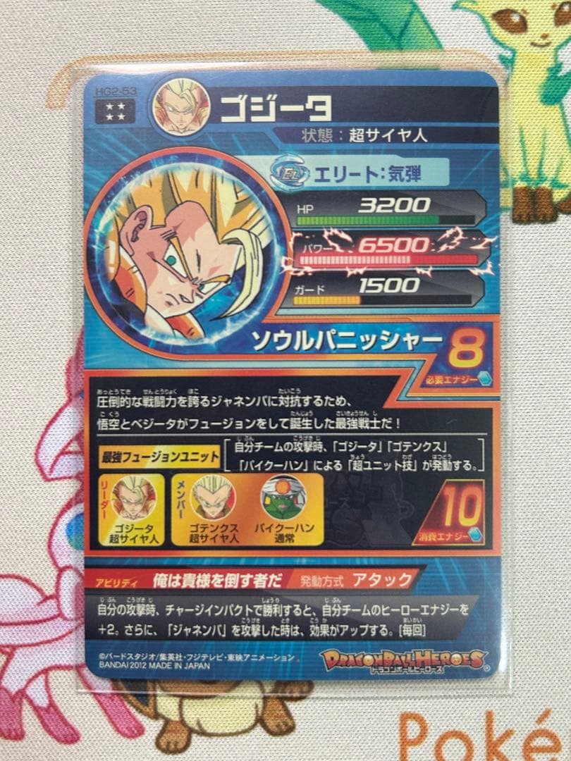 [良品] ドラゴンボールヒーローズ HG2-53 ゴジータ