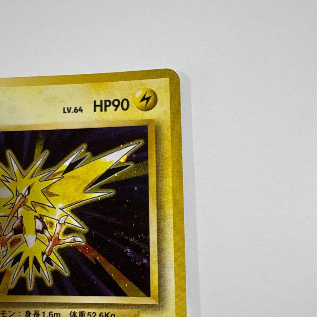 サンダー ポケモンカード 旧裏 半うずまきホロ ポケットモンスター