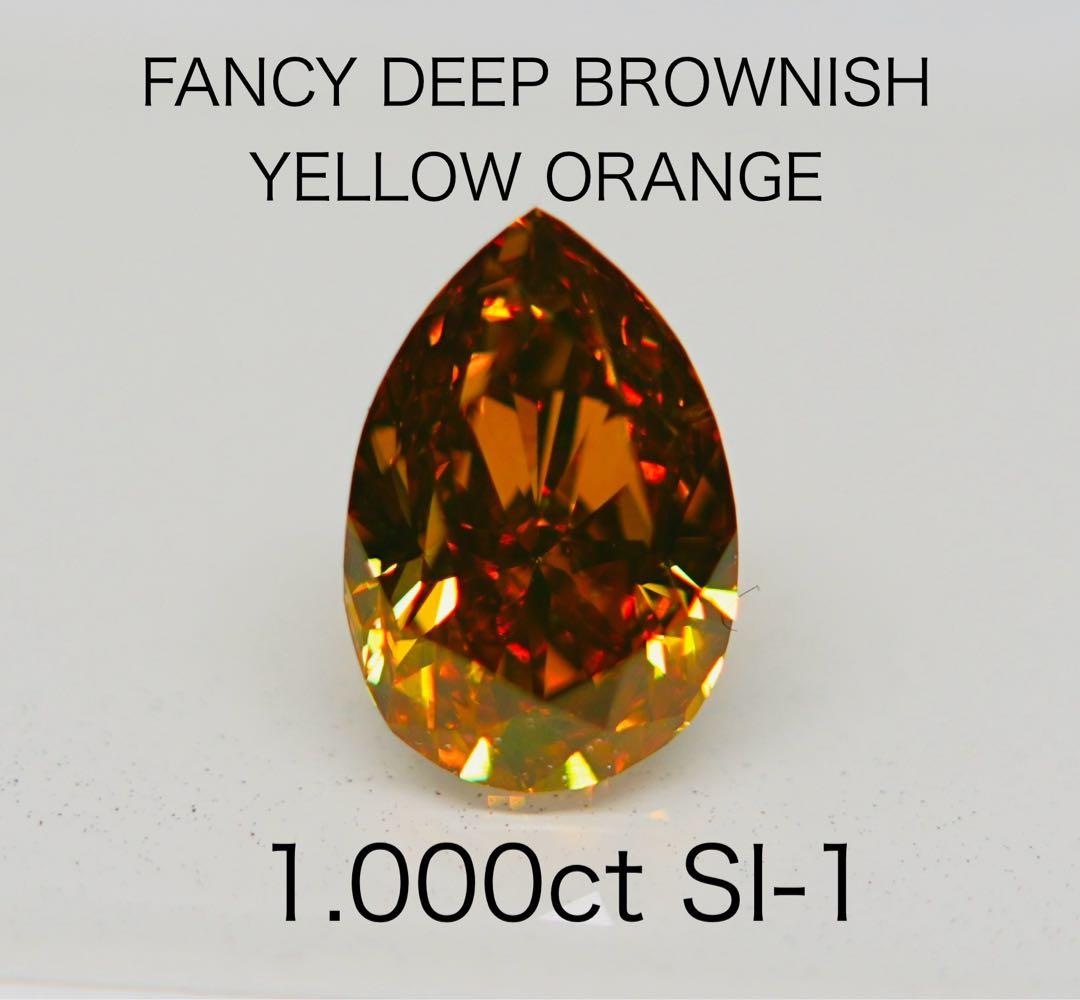 キンセール価格fancy brownish yellow orange