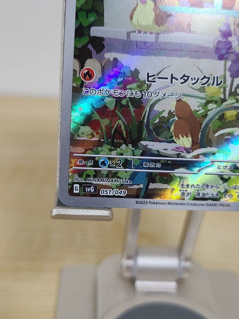 ポケモンカード ヒトカゲ AR SVG 051/049スペシャルデッキセットex