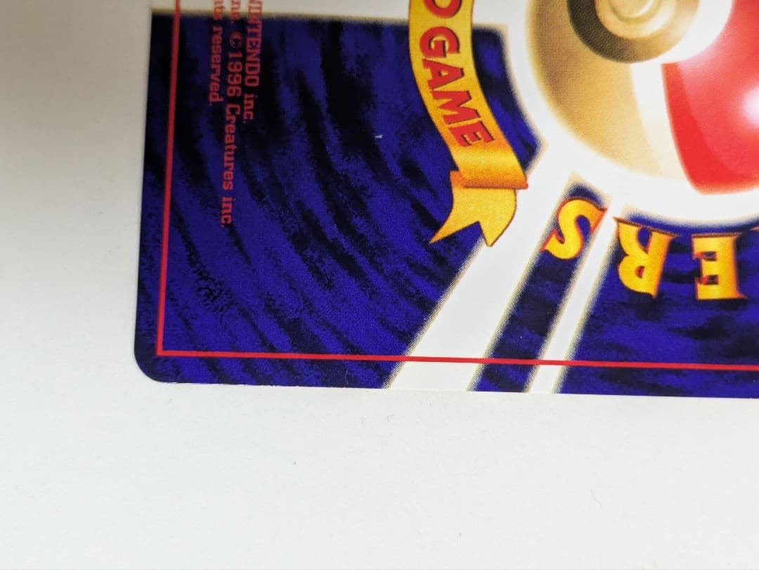 ひかるミュウ 旧裏　コロコロコミック 5月号おまけカード