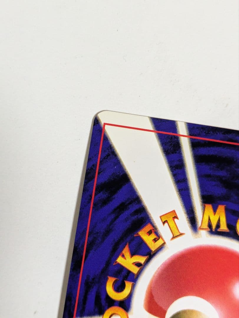 ひかるミュウ 旧裏　コロコロコミック 5月号おまけカード