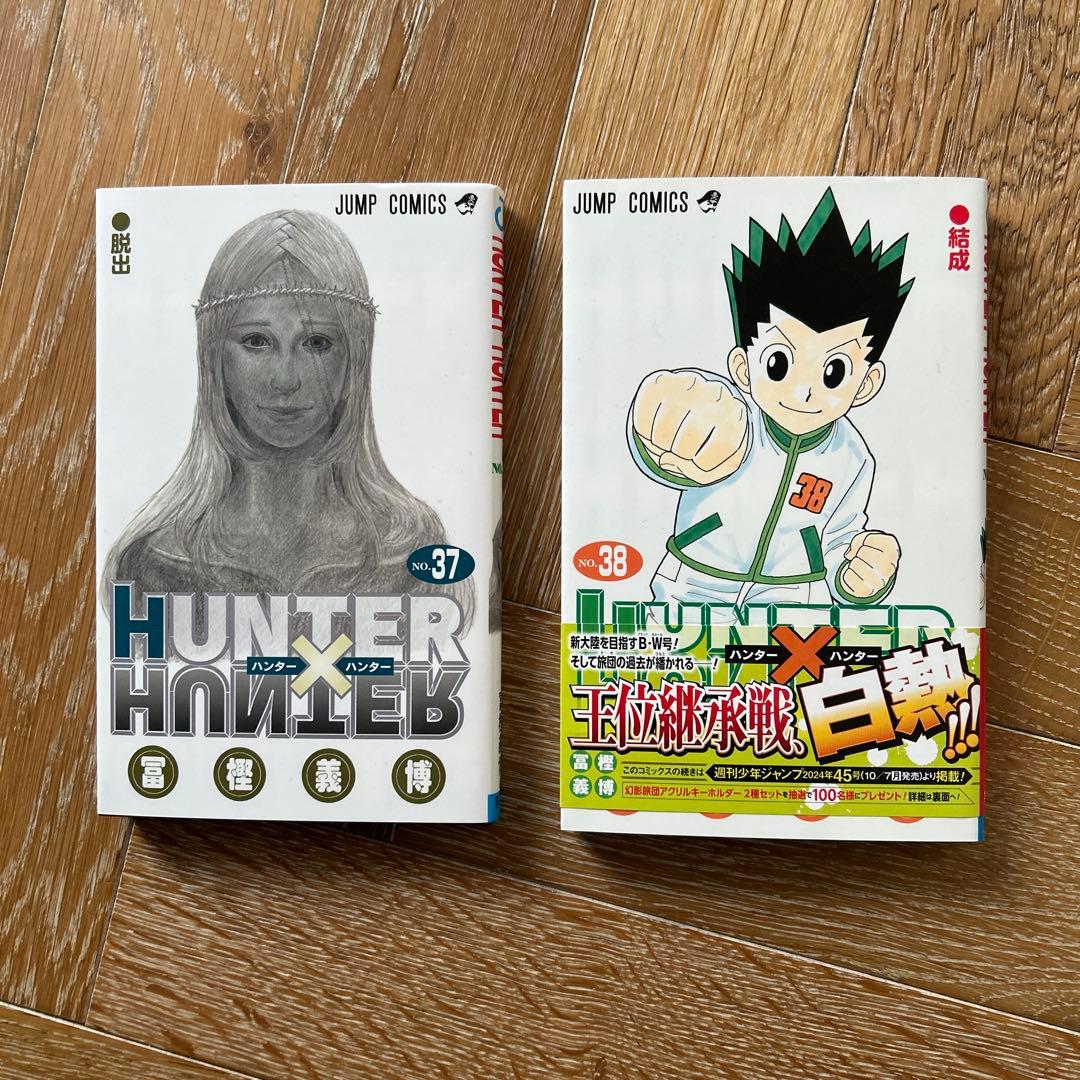 HUNTER×HUNTER ハンターハンター　1〜38巻全巻セット　帯付き