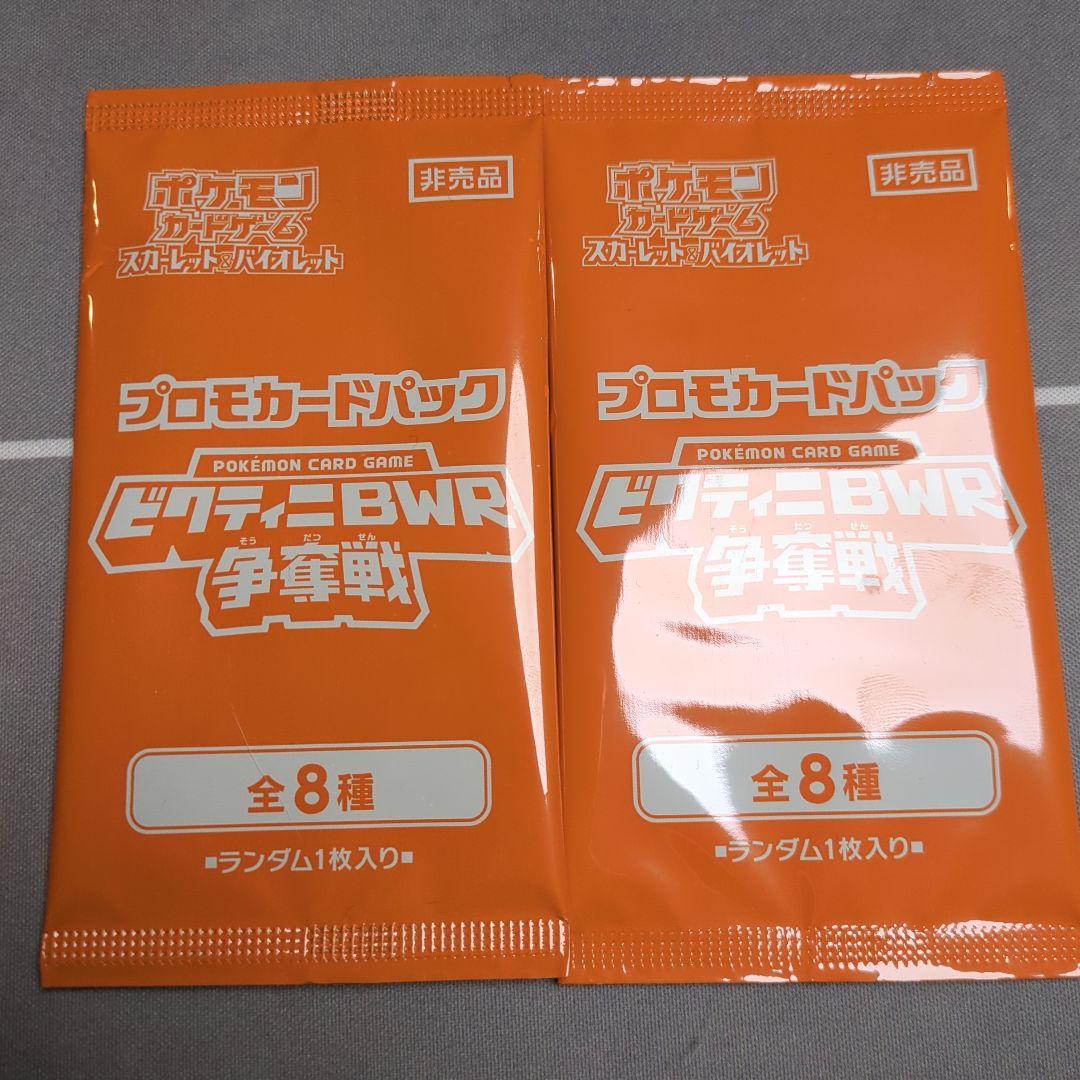 未開封 ビクティニ争奪戦 プロモパック 2パック - メルカリ