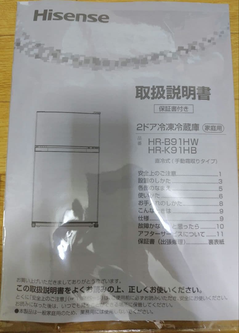 急ぎ!　Hisense 冷蔵庫　2024年購入　一人暮らし