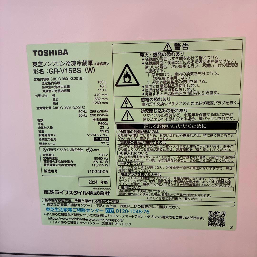 TOSHIBA 冷蔵庫