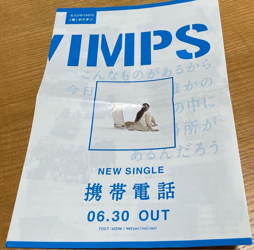 RADWIMPS4.5 DVD リーフレット1枚付き - メルカリ