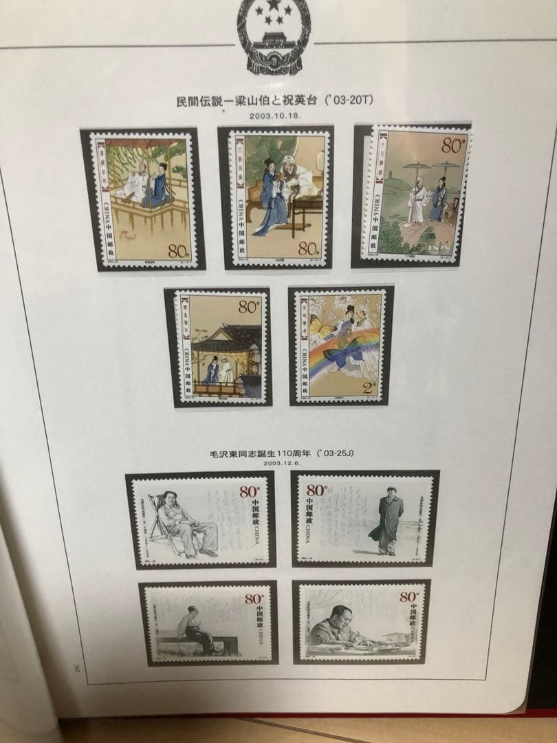 中国切手アルバム 2001年〜2003年 切手、小型シート、切手帳 未使用