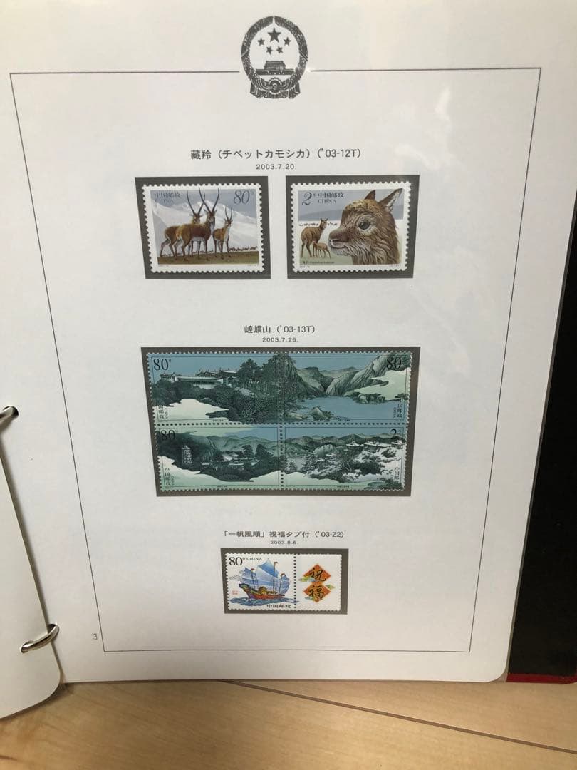 中国切手アルバム 2001年〜2003年 切手、小型シート、切手帳 未使用