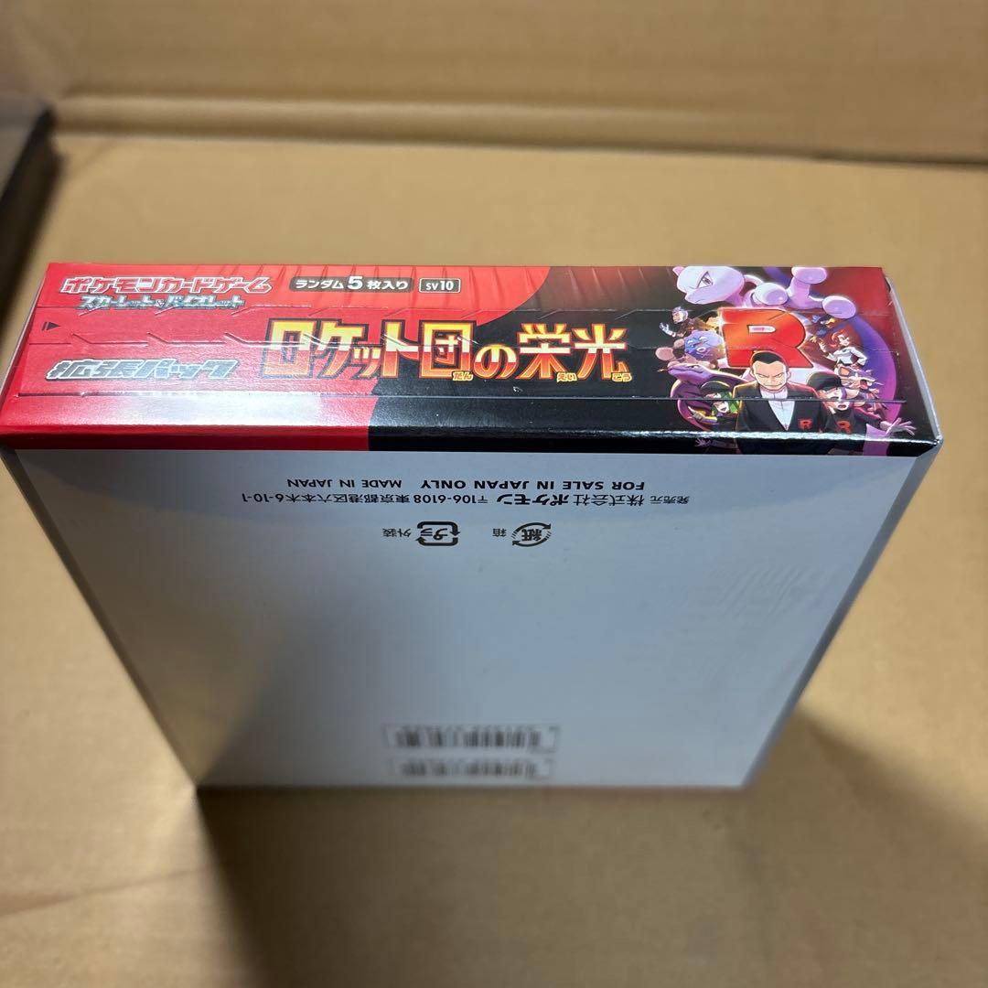 ロケット団の栄光 ボックス シュリンク付き