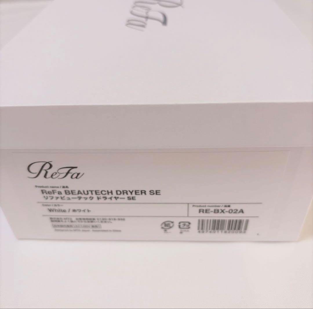 【21日12時〜出品停止】ReFa BEAUTECH DRYER SE ホワイト