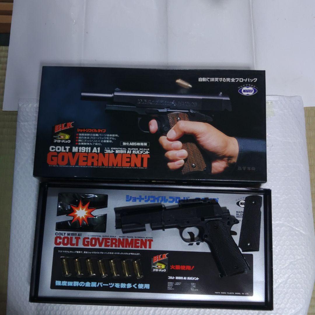 東京マルイコルトガバメントプラモデルキット(ジャンク扱い)