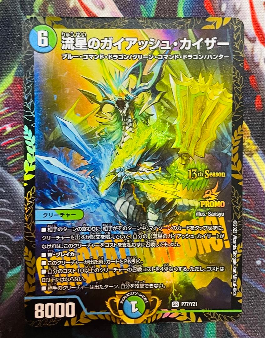 流星のガイアッシュ・カイザー　プロモver.　4枚