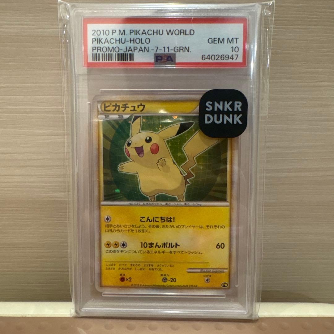 PSA10 ピカチュウワールド 緑 日本語 PW 7-11 セブンイレブンプロモ