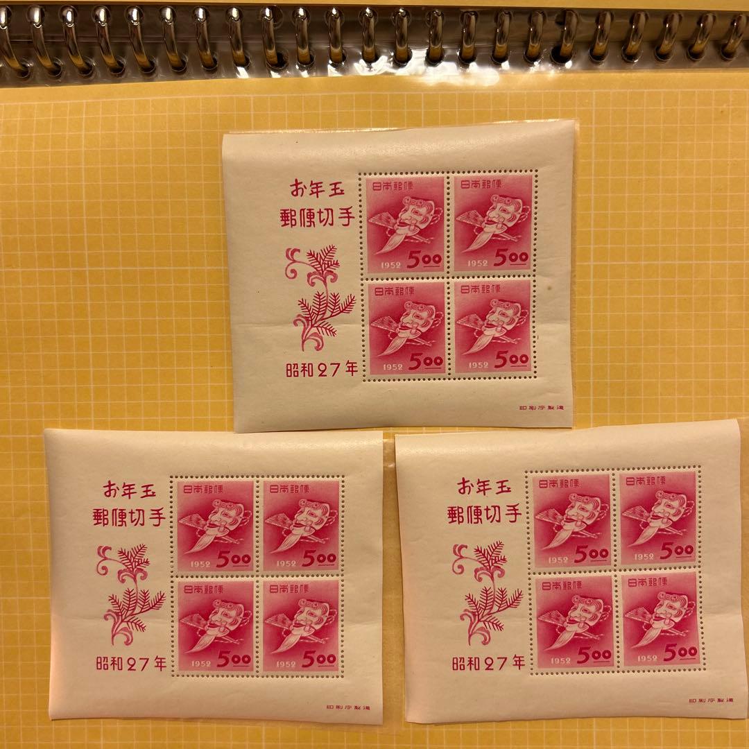 お年玉切手 昭和27年 翁の面 - メルカリ