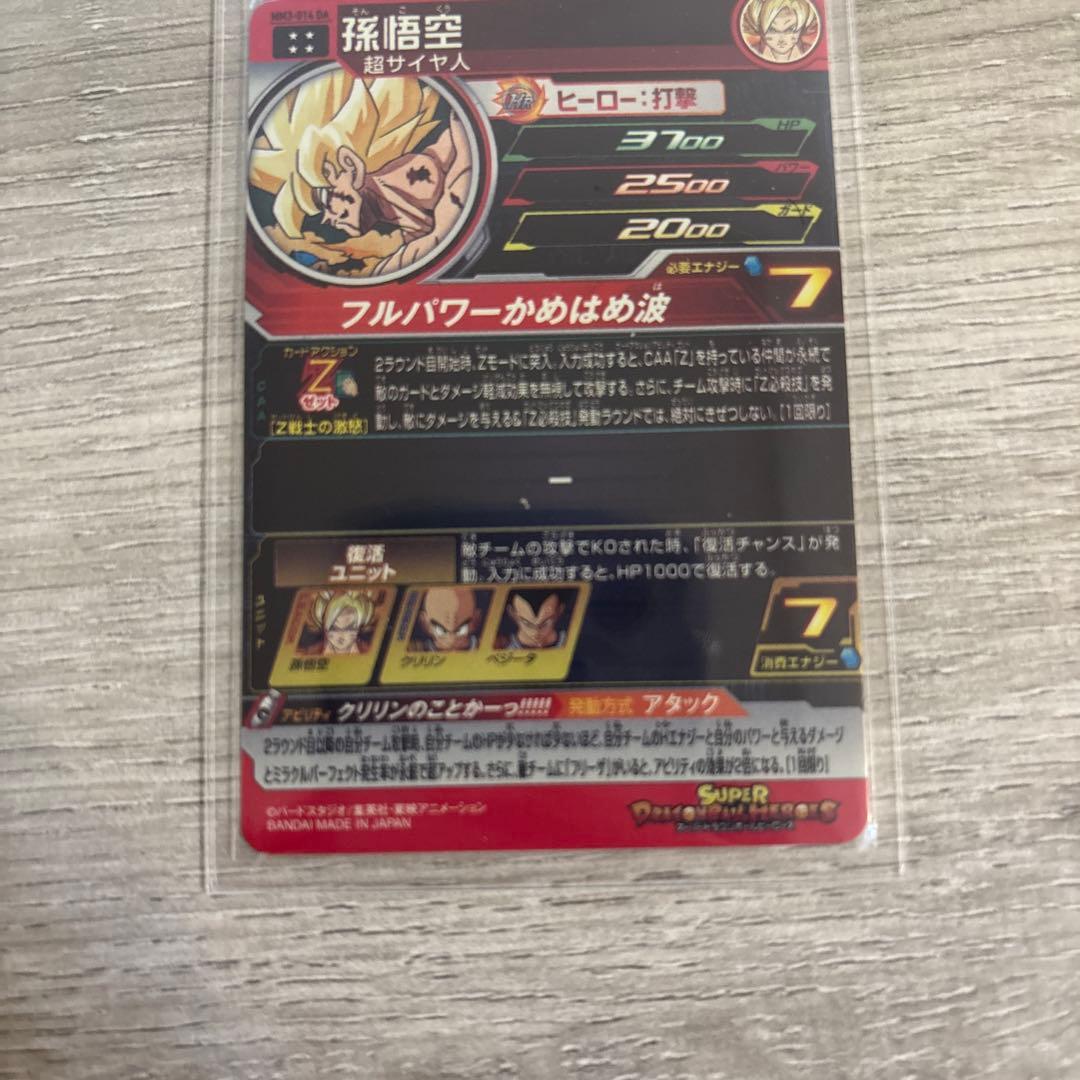 MM3-014 DA ドラゴンボールヒーローズ