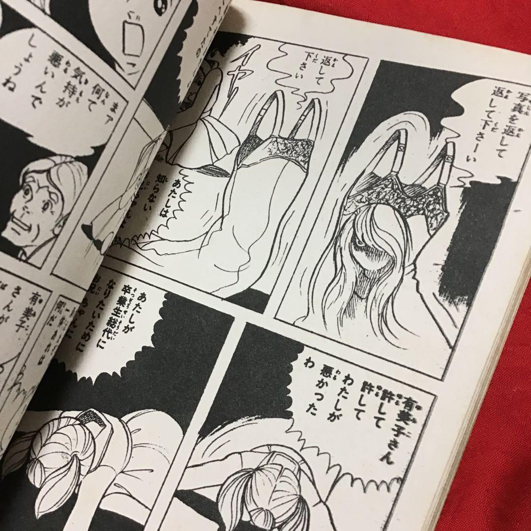 好美のぼる　現代怪談① のろいの肌着