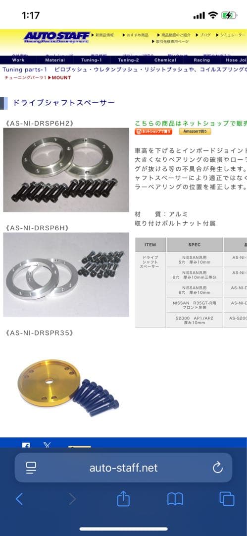 オートスタッフ ドライブシャフトスペーサー 10mm AS-NI-DRSP6H