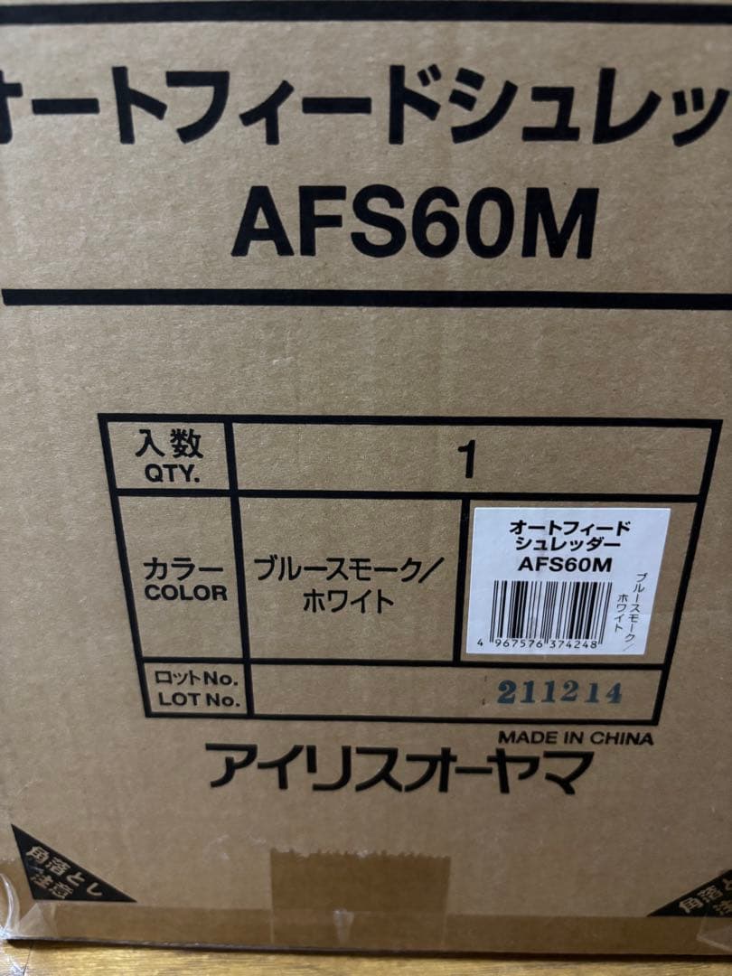 【新品未開封】アイリスオーヤマ オートフィードシュレッダー AFS60M