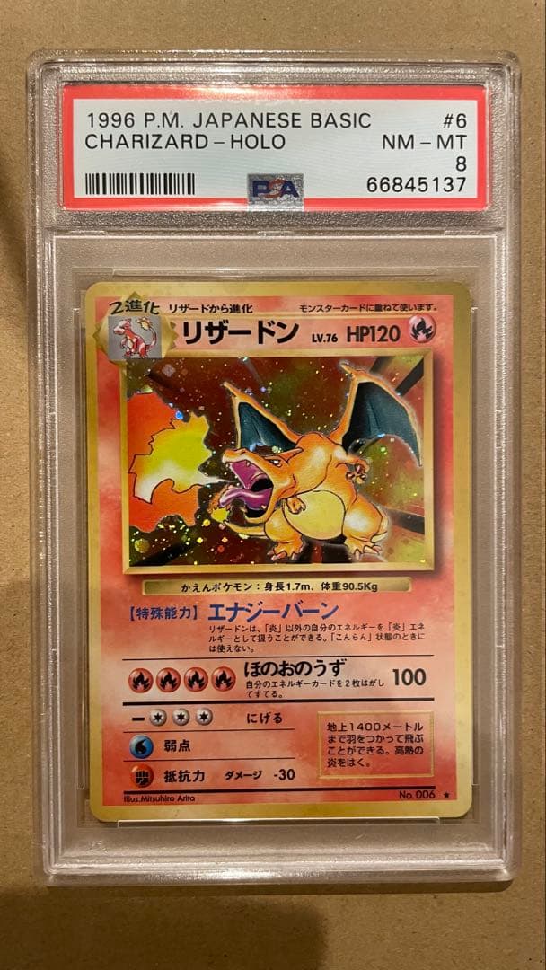 PSA8 旧裏 リザードン マークあり - メルカリ