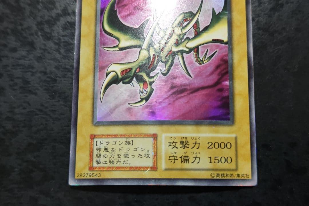 遊戯王 カース・オブ・ドラゴン 初期ウルトラレア - メルカリ