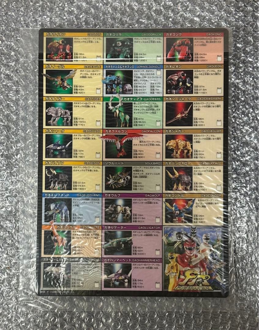 百獣戦隊ガオレンジャー　DX百獣合体　ガオナイト　トイザらス　限定　下敷き付き