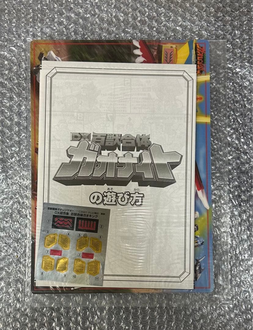 百獣戦隊ガオレンジャー　DX百獣合体　ガオナイト　トイザらス　限定　下敷き付き