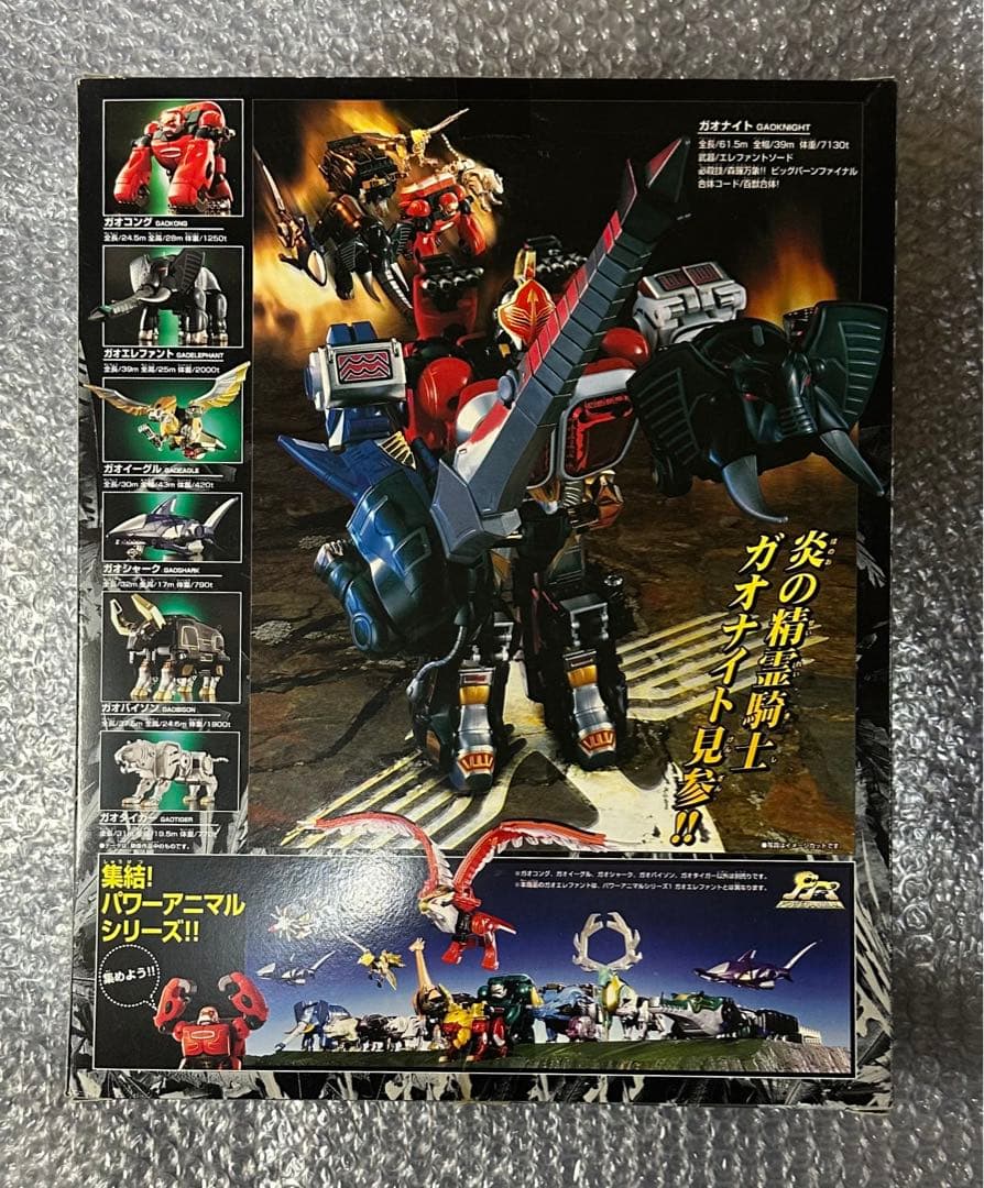 百獣戦隊ガオレンジャー　DX百獣合体　ガオナイト　トイザらス　限定　下敷き付き