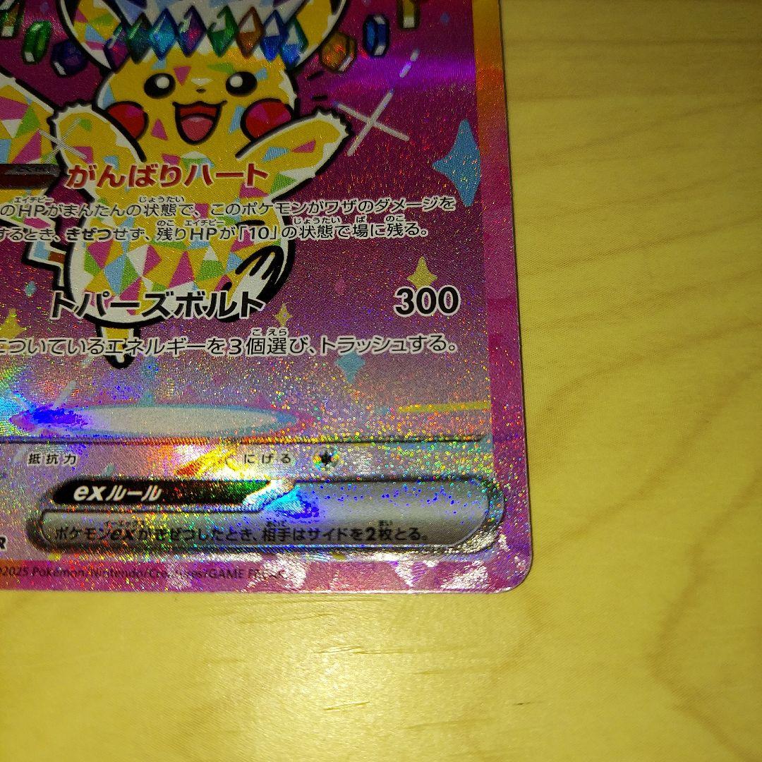 k*す様 ポケモンカード　ピカチュウex SAR