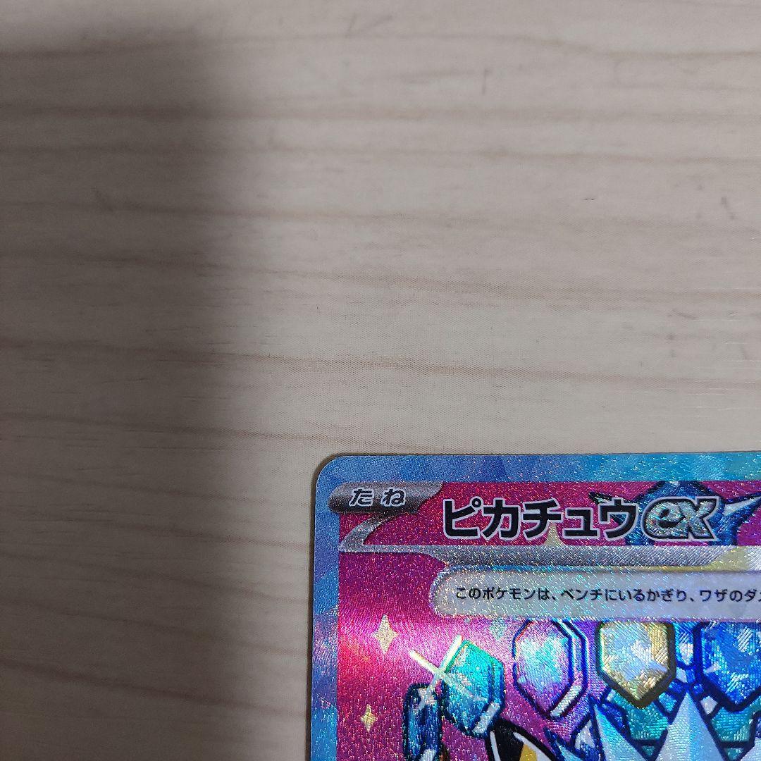 k*す様 ポケモンカード　ピカチュウex SAR