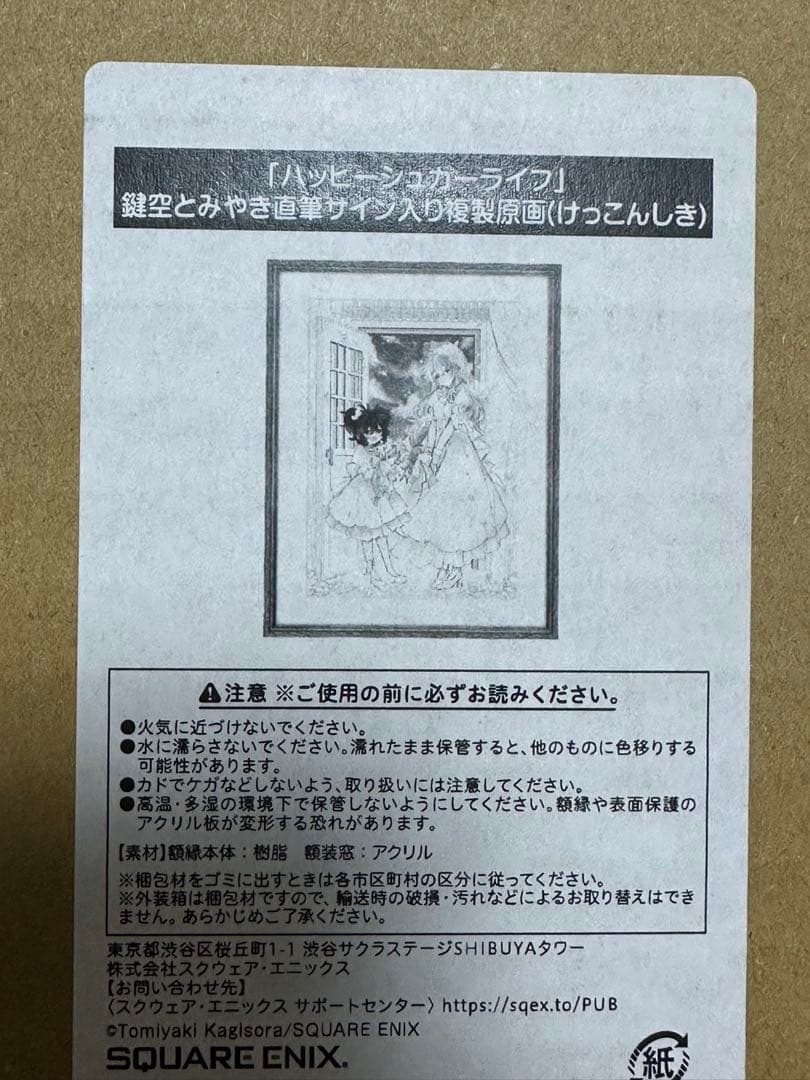 【専用ページ】ハピシュガ 鍵空とみやき直筆サイン入り複製原画（けっこんしき）