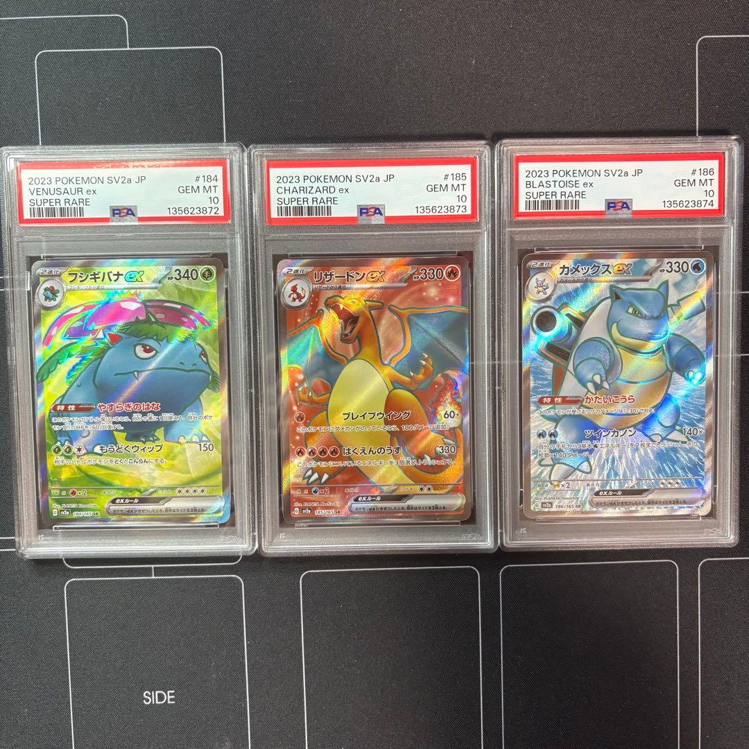 フシギバナ リザードン カメックス PSA10 3連番 - メルカリ