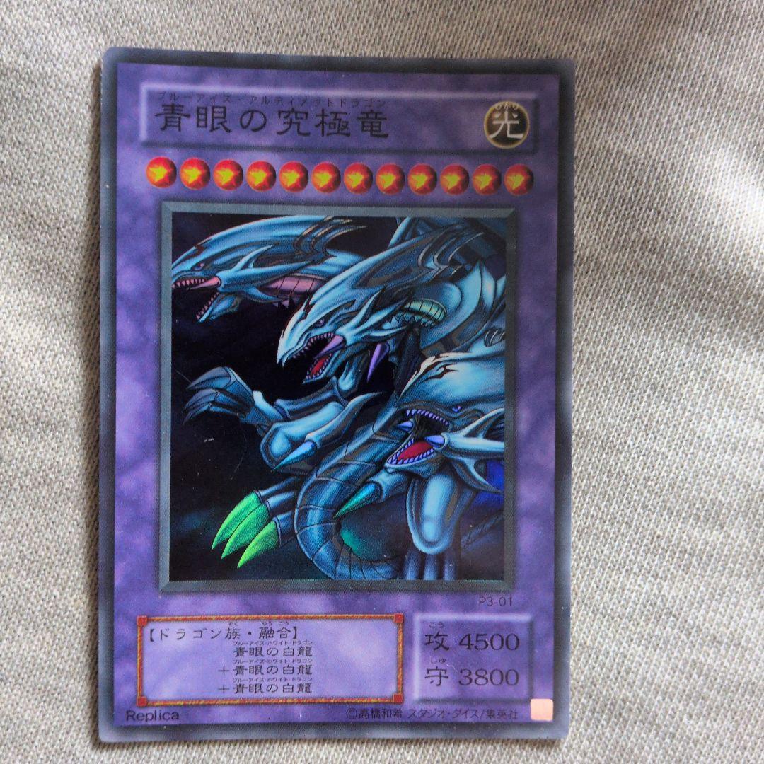 青眼の究極竜 (遊戯王OCG)
