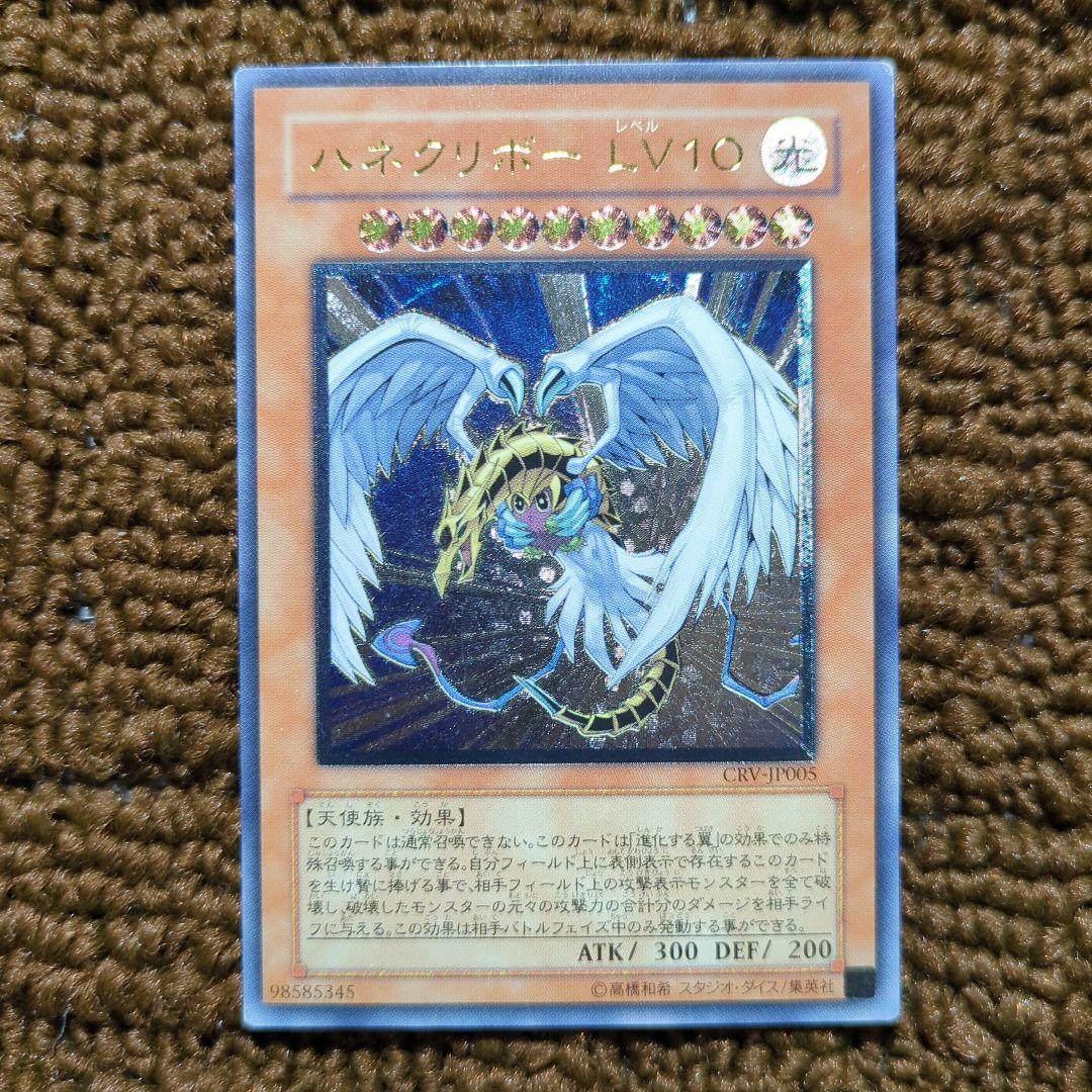 遊戯王 ハネクリボー LV10 レリーフ - メルカリ